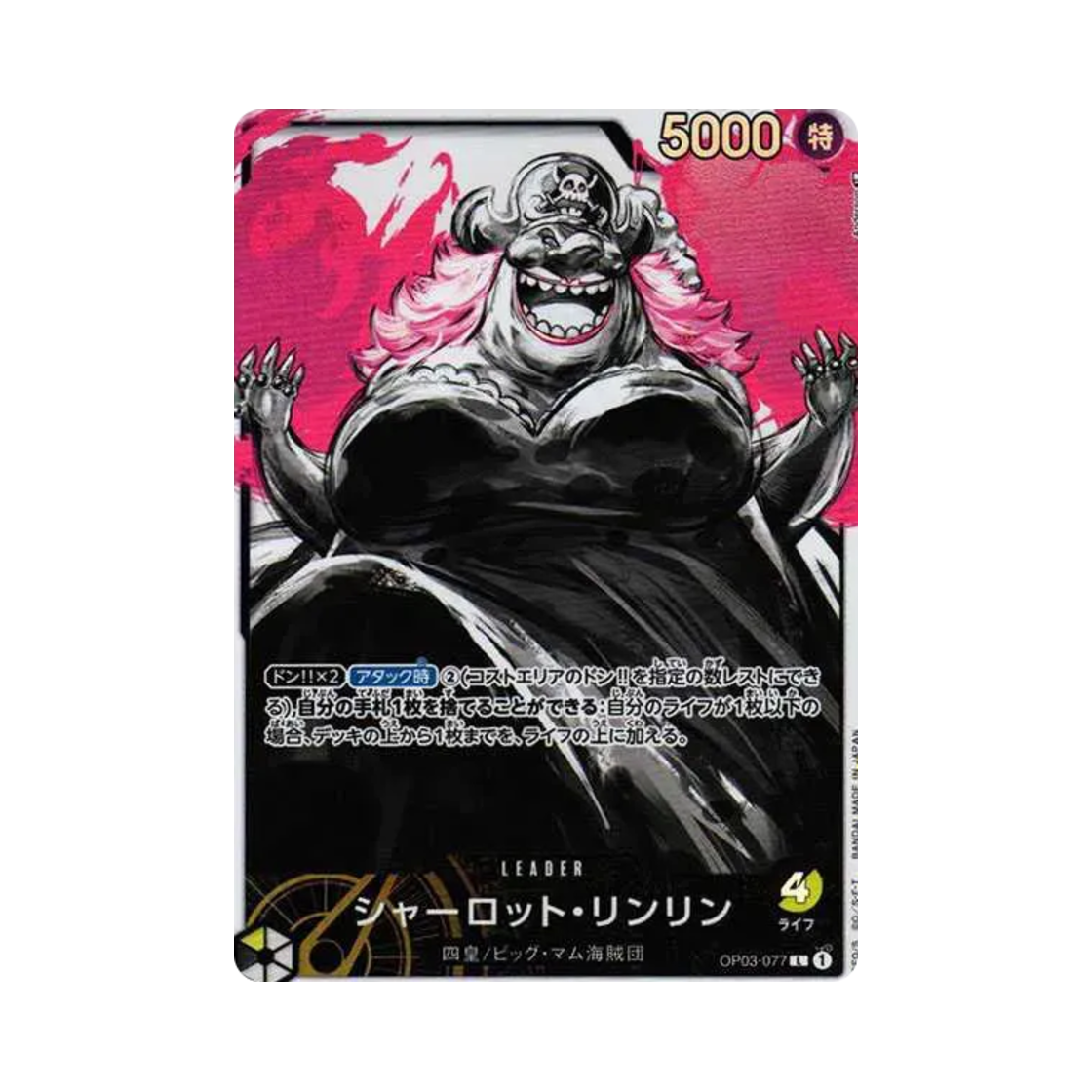 원피스 TCG 샬롯 링링 L-P OP03-077 부스터 팩 강대한 적 (일어판)(One Piece TCG Charlotte Linlin L-P OP03-077 Booster Pack Pillars of Strength (Japanese Ver.)) - 1