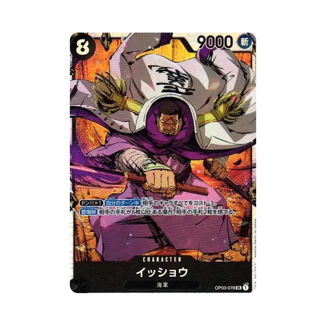 원피스 TCG 잇쇼 SR OP03-078 부스터 팩 강대한 적 (일어판)(One Piece TCG Issho SR OP03-078 Booster Pack Pillars of Strength (Japanese Ver.)) - 1