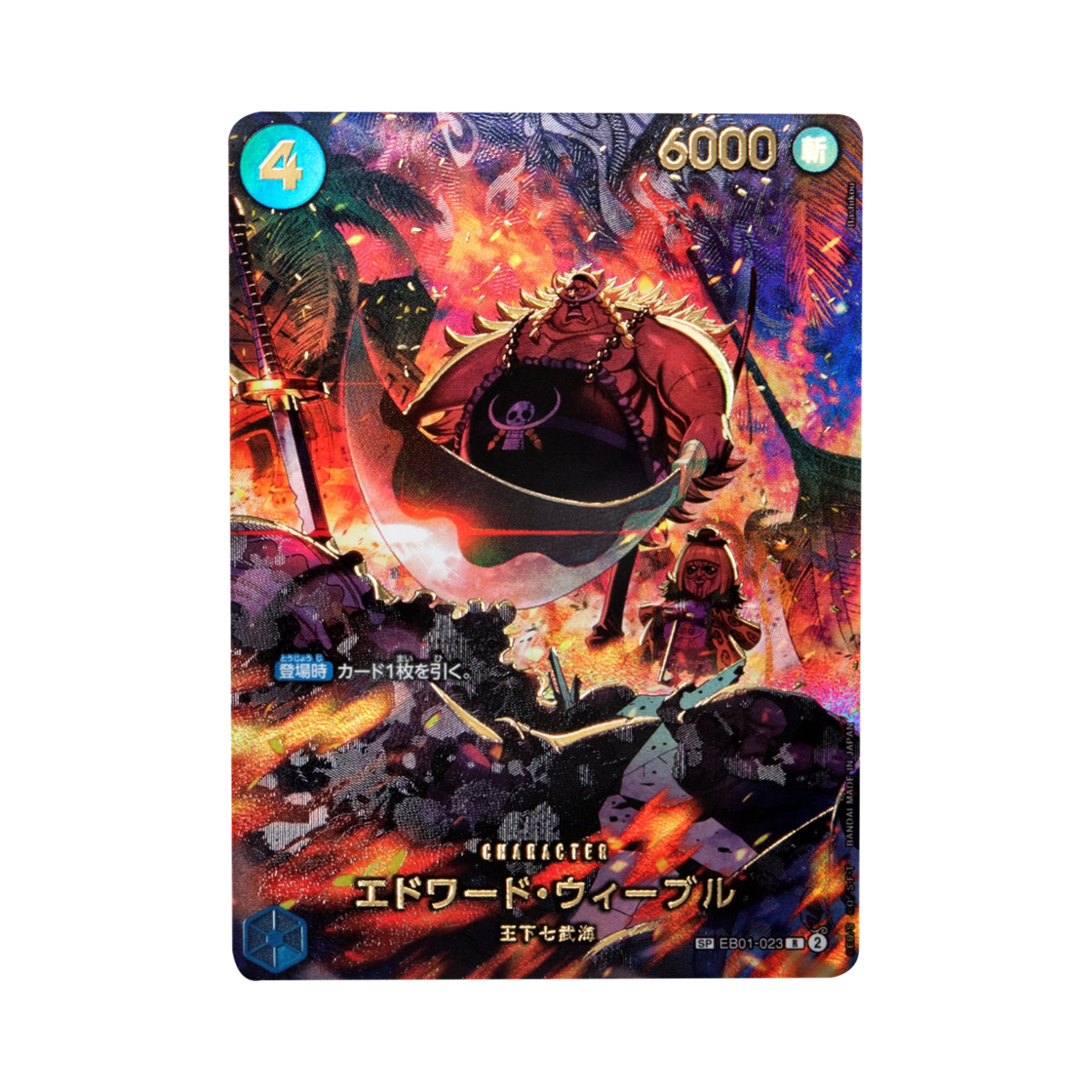 원피스 TCG 에드워드 위블 R-SPC EB01-023 엑스트라 부스터 팩 에그헤드 크라이시스 (일어판)(One Piece TCG Edward Weevil R-SPC EB01-023 Extra Booster Egghead Crisis (Japanese Ver.)) - 1