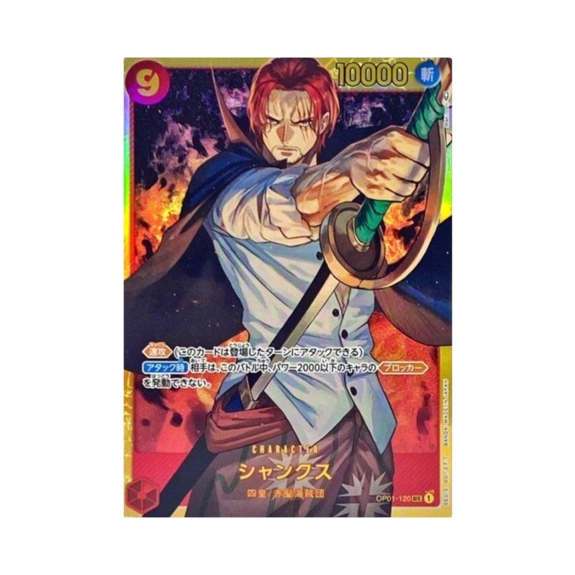 원피스 TCG 샹크스 SEC OP01-120 부스터 팩 로맨스 던 (일어판)(One Piece TCG Shanks SEC OP01-120 Booster Pack Romance Dawn (Japanese Ver.)) - 1