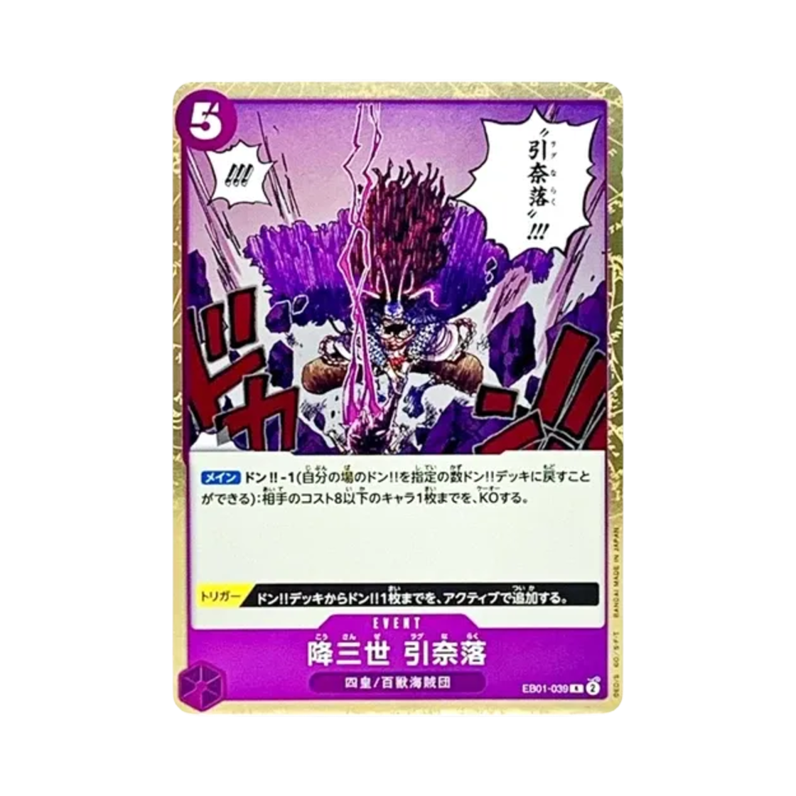 원피스 TCG 항삼세 라그나라크 R EB01-039 엑스트라 부스터 팩 메모리얼 컬렉션 (일어판)(One Piece TCG Conquerer of Three Worlds Ragnaraku R EB01-039 Extra Booster Memorial Collection (Japanese Ver.)) - 1