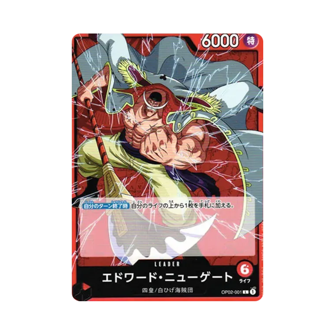 원피스 TCG 에드워드 뉴게이트 L OP02-001 부스터 팩 정상결전 (일어판)(One Piece TCG Edward.Newgate L OP02-001 Booster Pack Paramount War (Japanese Ver.)) - 1