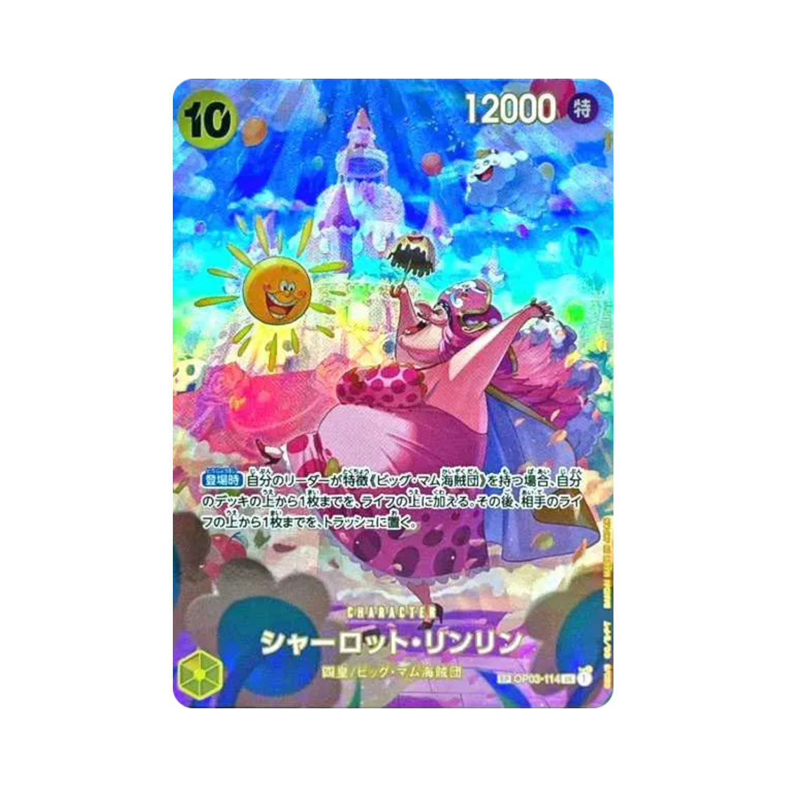 원피스 TCG 샬롯 링링 SR-SPC OP03-114 부스터 팩 쌍벽의 패자 (일어판)(One Piece TCG Charlotte Linlin SR-SPC OP03-114 Booster Pack Wings of the Captain (Japanese Ver.)) - 1