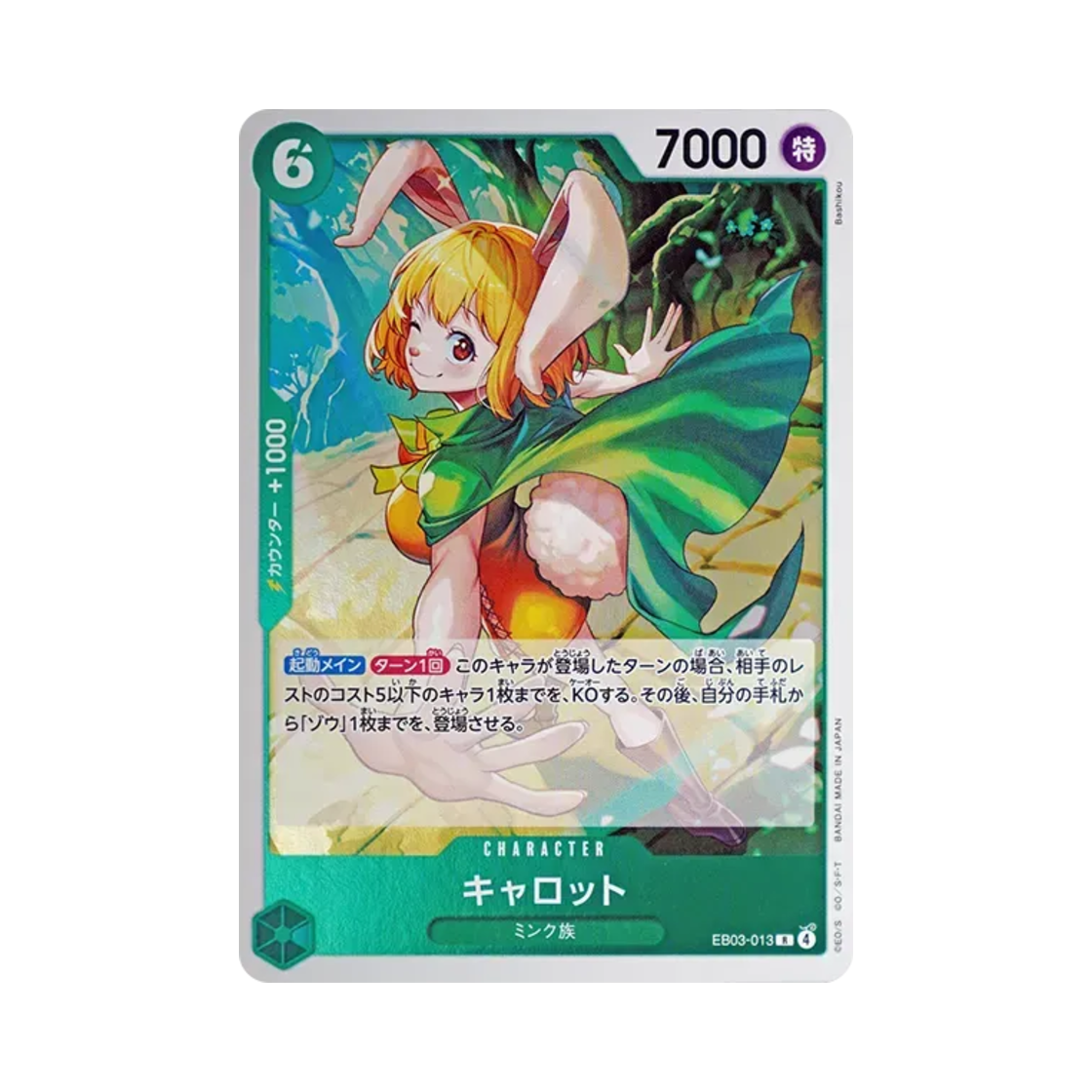 원피스 TCG 캐럿 R EB03-013 엑스트라 부스터 팩 원피스 히로인즈 에디션 (일어판)(One Piece TCG Carrot R EB03-013 Extra Booster One Piece Heroines Edition (Japanese Ver.)) - 1