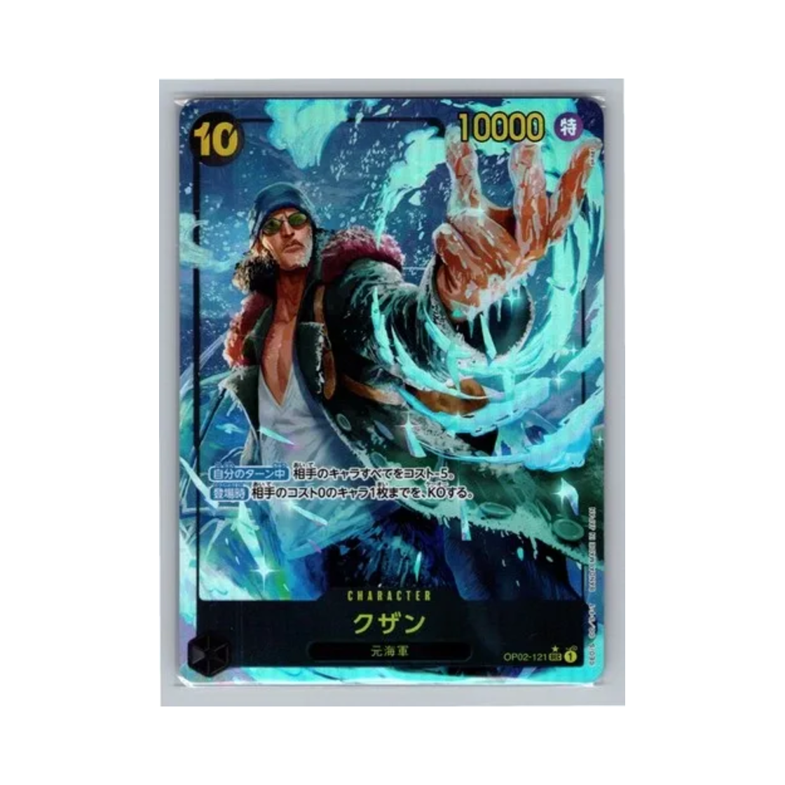 원피스 TCG 쿠잔 SEC-P OP02-121 프리미엄 부스터 원피스 카드 더 베스트 (일어판)(One Piece TCG Kuzan SEC-P OP02-121 Premium Booster One Piece Card The Best (Japanese Ver.)) - 1