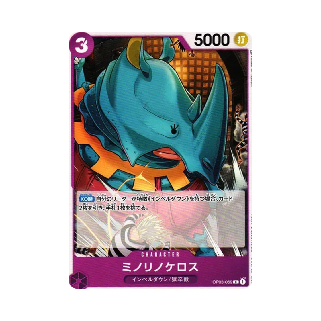 원피스 TCG 미노리노케로스 C OP03-069 부스터 팩 강대한 적 (일어판)(One Piece TCG Minorhinoceros C OP03-069 Booster Pack Pillars of Strength (Japanese Ver.)) - 1