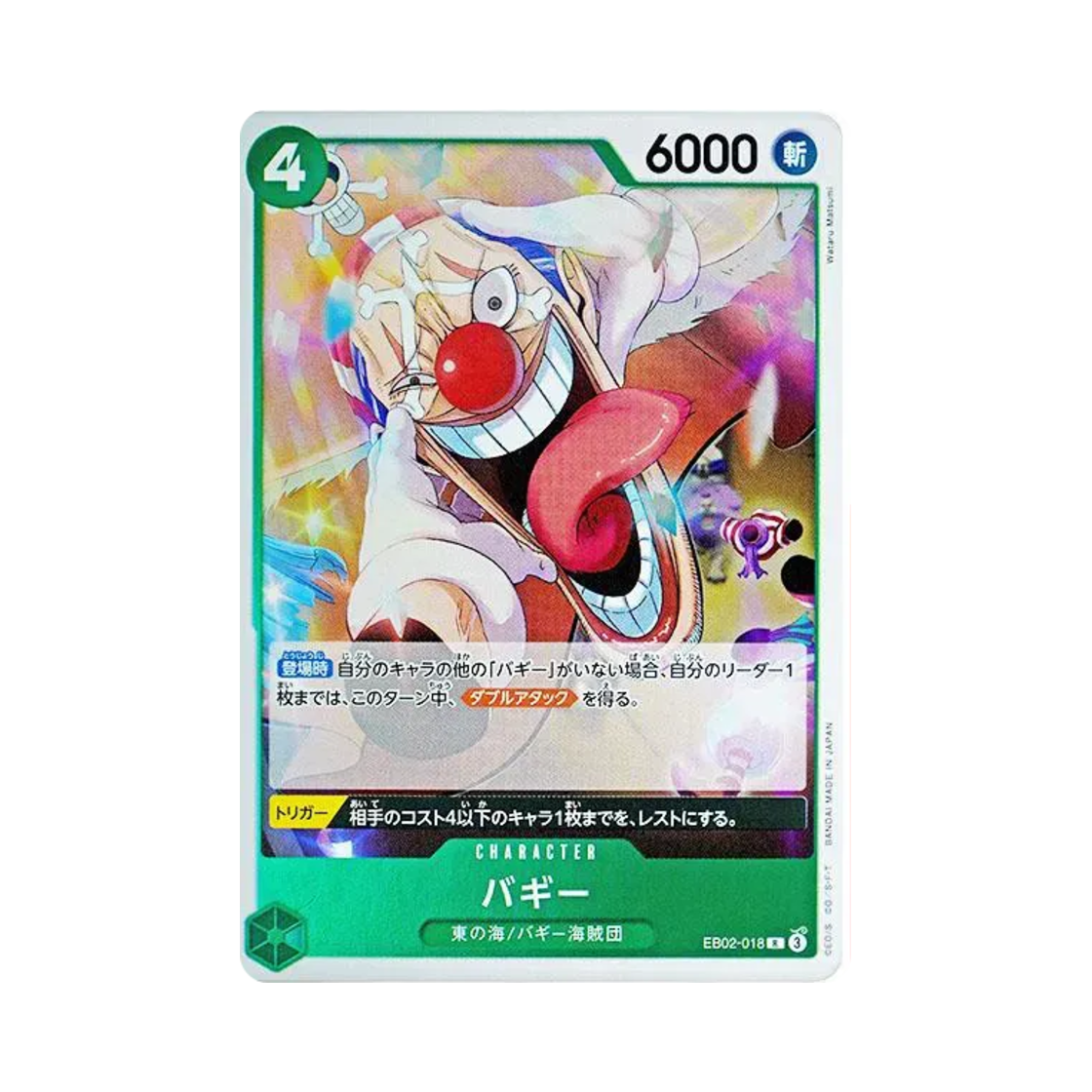 원피스 TCG 버기 R EB02-018 엑스트라 부스터 팩 애니메이션 25주년 컬렉션 (일어판)(One Piece TCG Buggy R EB02-018 Extra Booster Anime 25th Collection (Japanese Ver.)) - 1