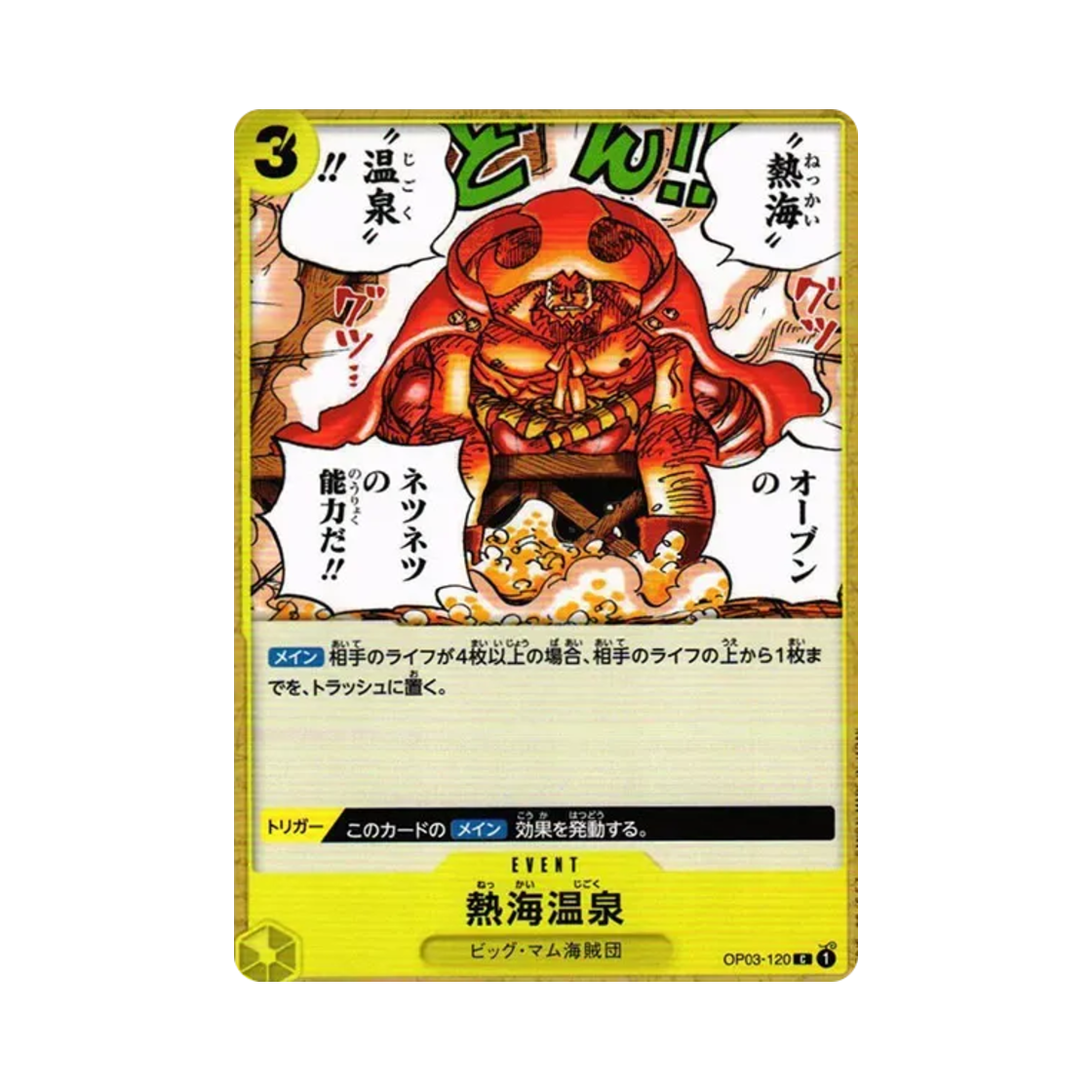 원피스 TCG 열해지옥 C OP03-120 부스터 팩 강대한 적 (일어판)(One Piece TCG Tropical Torment C OP03-120 Booster Pack Pillars of Strength (Japanese Ver.)) - 1