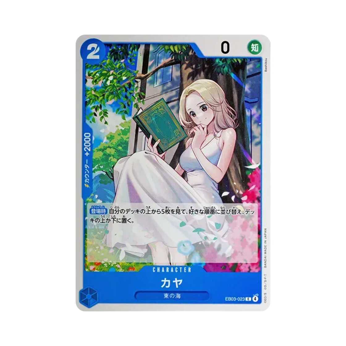 원피스 TCG 카야 C EB03-023 엑스트라 부스터 팩 원피스 히로인즈 에디션 (일어판)(One Piece TCG Kaya C EB03-023 Extra Booster One Piece Heroines Edition (Japanese Ver.)) - 1