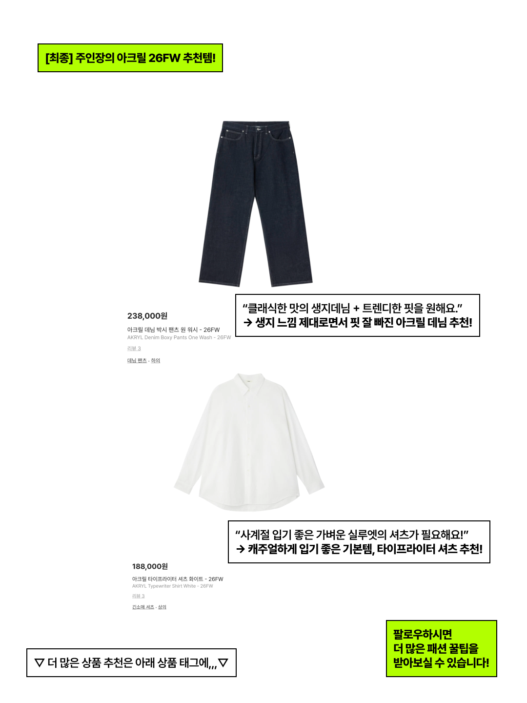 AKRYL Jersey Tee White - 26FW, AKRYL Jersey Tee Super Black - 26FW 착용 스타일 - 8
