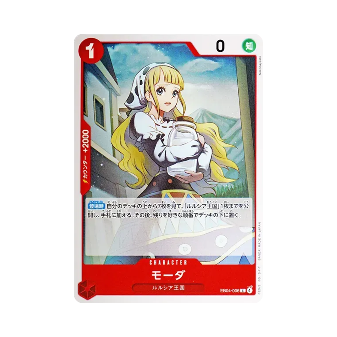원피스 TCG 모다 C EB04-006 엑스트라 부스터 팩 에그헤드 크라이시스 (일어판)(One Piece TCG Moda C EB04-006 Extra Booster Egghead Crisis (Japanese Ver.)) - 1