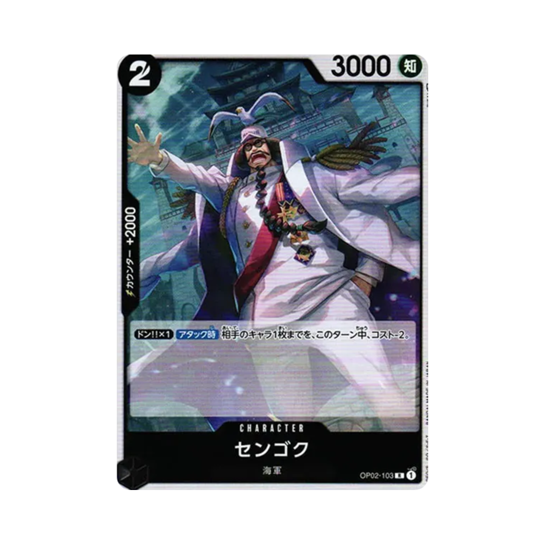 원피스 TCG 센고쿠 R OP02-103 부스터 팩 정상결전 (일어판)(One Piece TCG Sengoku R OP02-103 Booster Pack Paramount War (Japanese Ver.)) - 1