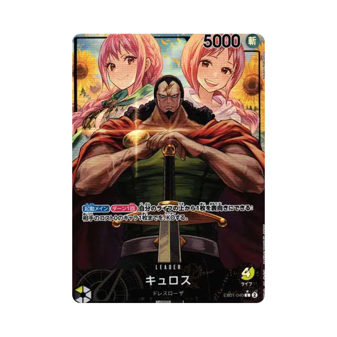 원피스 TCG 퀴로스 L-P EB01-040 엑스트라 부스터 팩 메모리얼 컬렉션 (일어판)(One Piece TCG Kyros L-P EB01-040 Extra Booster Memorial Collection (Japanese Ver.)) - 1