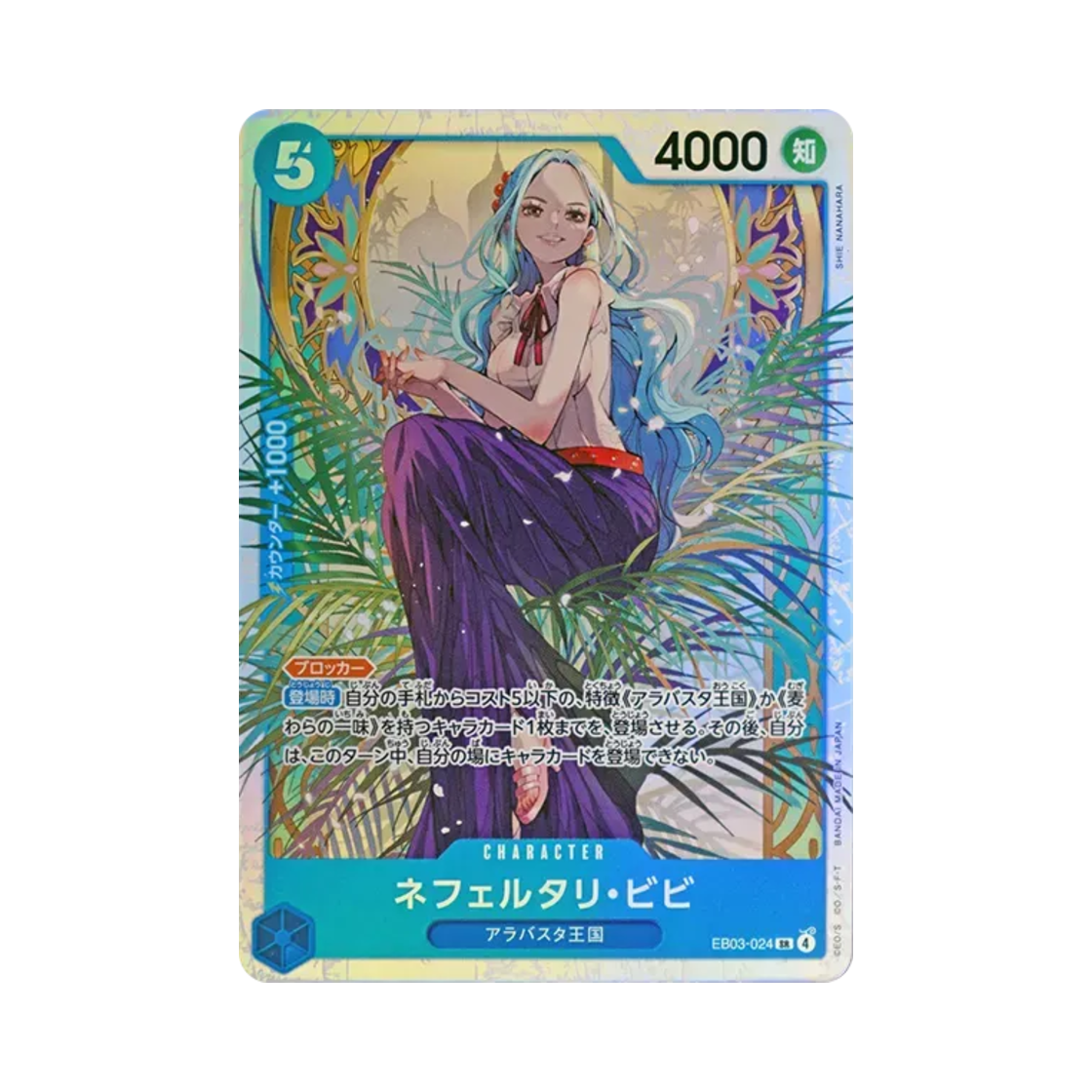 EB03-024-SR One Piece TCG Nefeltari Vivi SR EB03-024 Extra Booster One Piece Heroines Edition (Japanese Ver.)