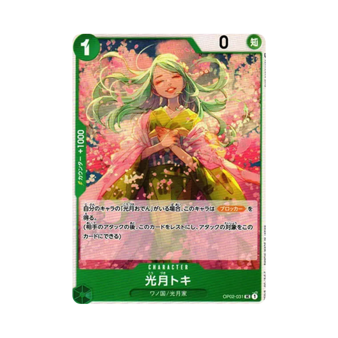원피스 TCG 코즈키 토키 UC OP02-031 부스터 팩 정상결전 (일어판)(One Piece TCG Kozuki Toki UC OP02-031 Booster Pack Paramount War (Japanese Ver.)) - 1