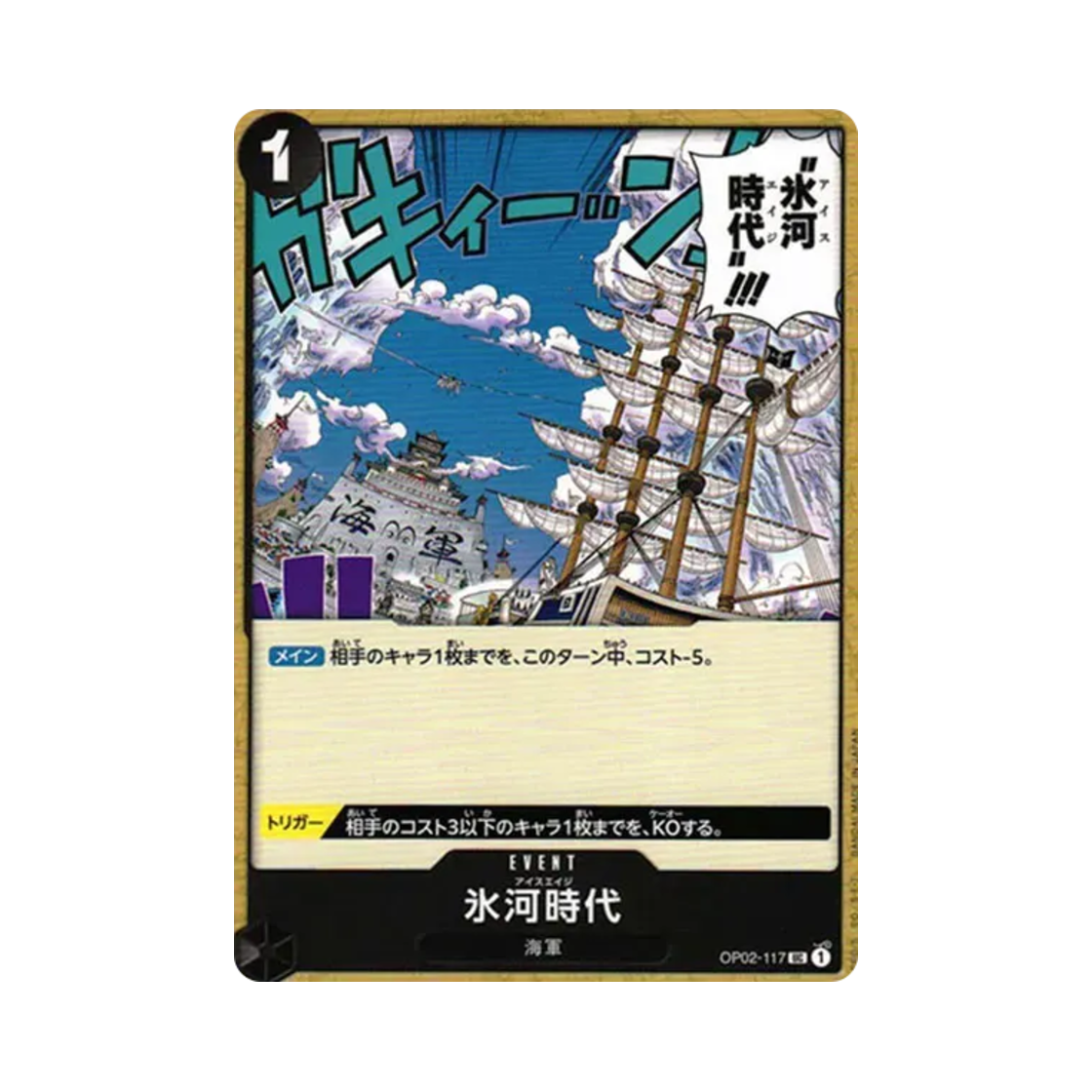 원피스 TCG 아이스 에이지 UC OP02-117 부스터 팩 정상결전 (일어판)(One Piece TCG Ice Age UC OP02-117 Booster Pack Paramount War (Japanese Ver.)) - 1