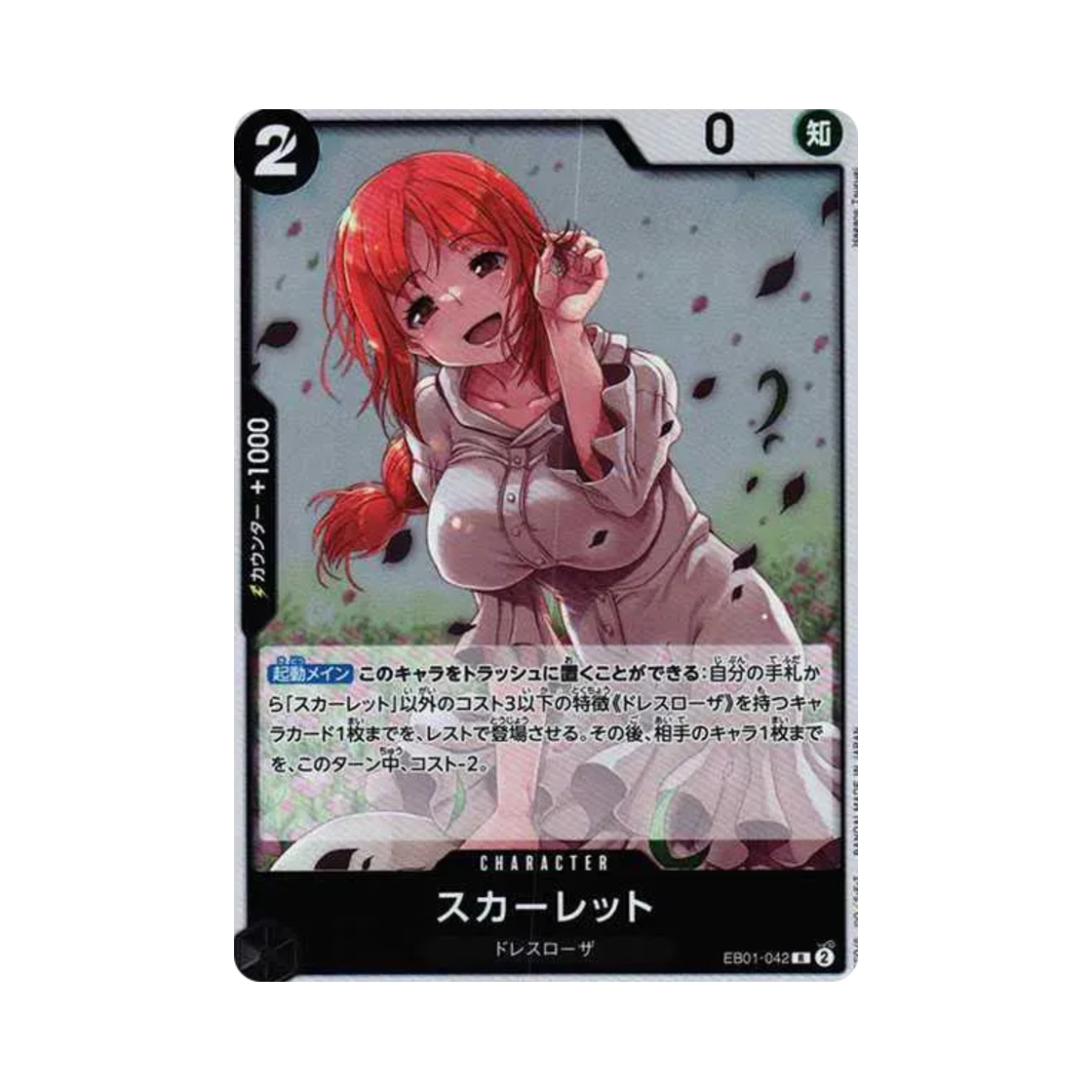 원피스 TCG 스칼렛 R EB01-042 엑스트라 부스터 팩 메모리얼 컬렉션 (일어판)(One Piece TCG Scarlet R EB01-042 Extra Booster Memorial Collection (Japanese Ver.)) - 1