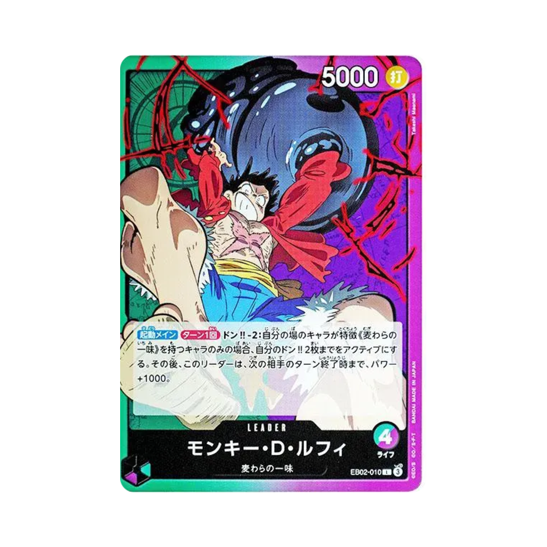 원피스 TCG 몽키 D. 루피 L EB02-010 엑스트라 부스터 팩 애니메이션 25주년 컬렉션 (일어판)(One Piece TCG Monkey D. Luffy L EB02-010 Extra Booster Anime 25th Collection (Japanese Ver.)) - 1