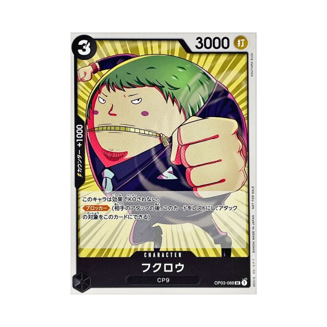 원피스 TCG 후쿠로 UC OP03-088 스탠다드 배틀 팩 Vol.6 (일어판)(One Piece TCG Fukurou UC OP03-088 Standard Battle Pack Vol.6 (Japanese Ver.)) - 1
