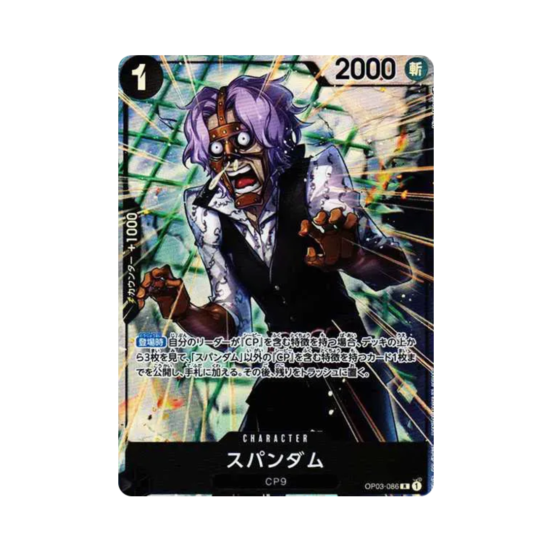 원피스 TCG 스팬담 R-P OP03-086 부스터 팩 강대한 적 (일어판)(One Piece TCG Spandam R-P OP03-086 Booster Pack Pillars of Strength (Japanese Ver.)) - 1