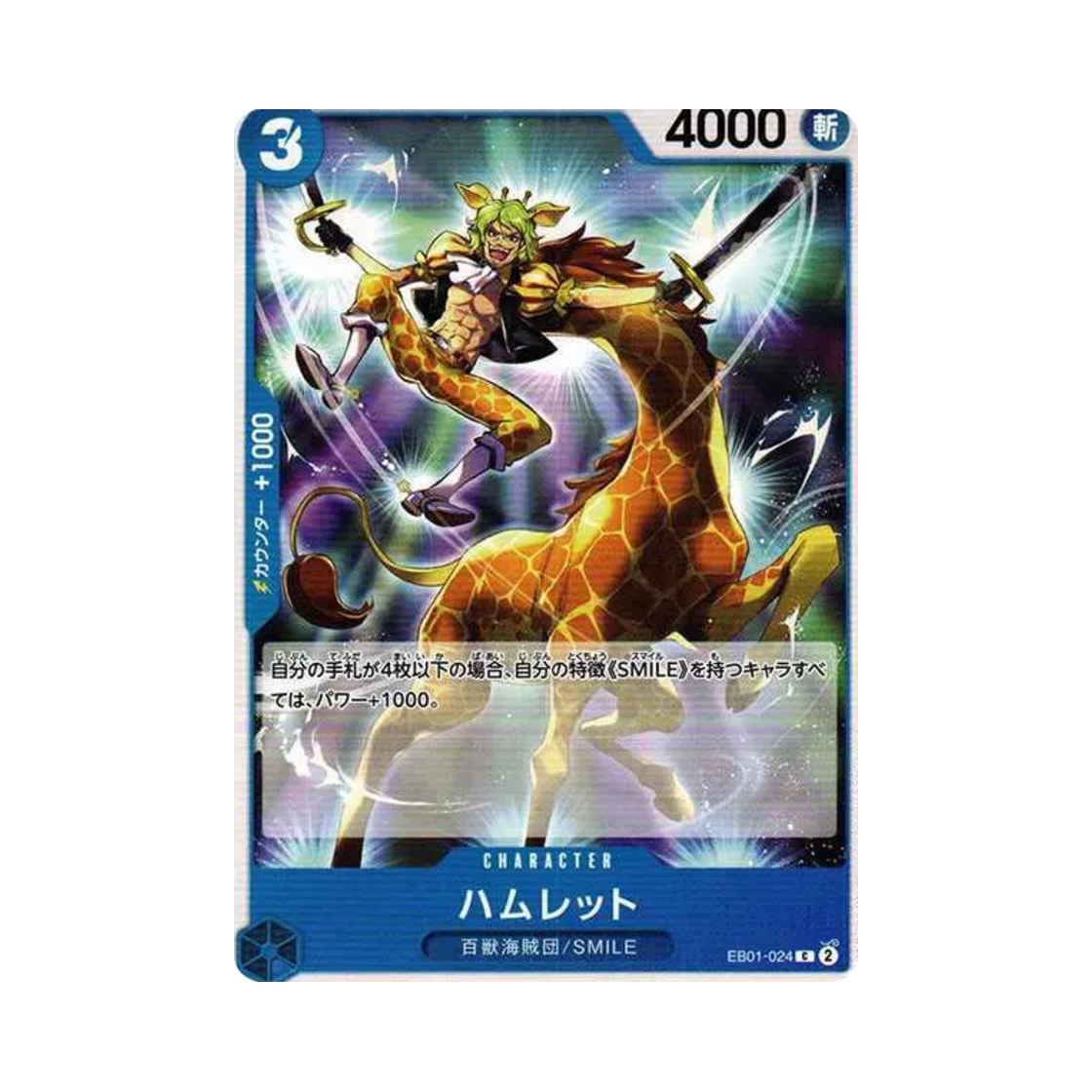 원피스 TCG 햄릿 C EB01-024 엑스트라 부스터 팩 메모리얼 컬렉션 (일어판)(One Piece TCG Hamlet C EB01-024 Extra Booster Memorial Collection (Japanese Ver.)) - 1