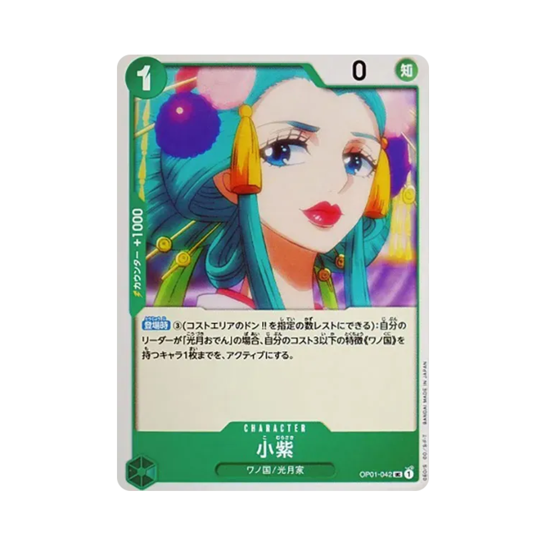 원피스 TCG 코무라사키 UC OP01-042 부스터 팩 로맨스 던 (일어판)(One Piece TCG Komurasaki UC OP01-042 Booster Pack Romance Dawn (Japanese Ver.)) - 1