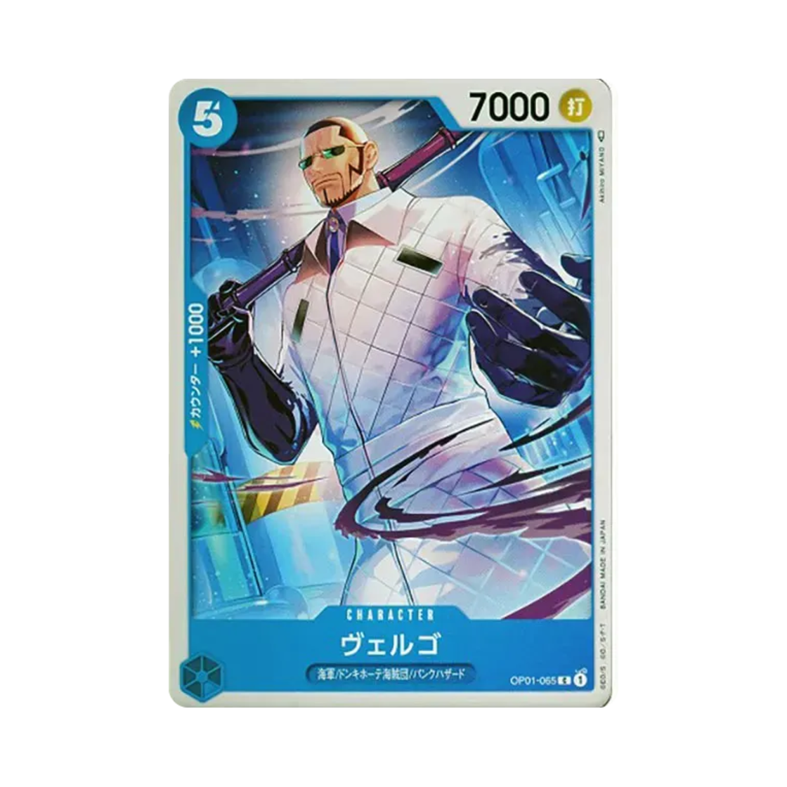원피스 TCG 베르고 C OP01-065 부스터 팩 로맨스 던 (일어판)(One Piece TCG Vergo C OP01-065 Booster Pack Romance Dawn (Japanese Ver.)) - 1