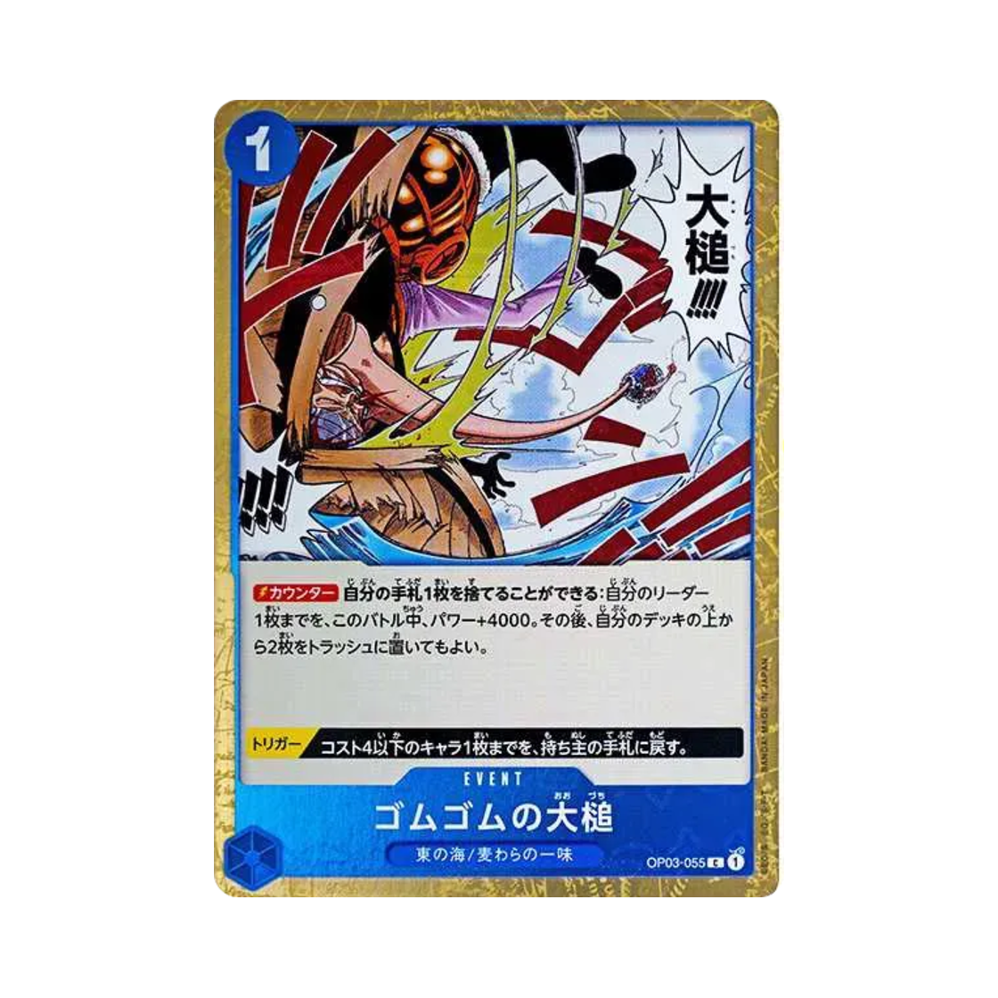 원피스 TCG 고무고무 대망치 파이러트 플래그 포일 C OP03-055 프리미엄 부스터 원피스 카드 더 베스트 (일어판)(One Piece TCG Gum-Gum Giant Gavel Pirate Flag Foil C OP03-055 Premium Booster One Piece Card The Best (Japanese Ver.)) - 1