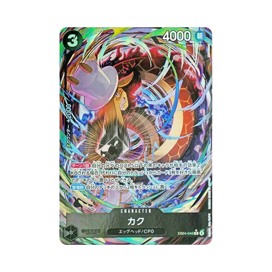 원피스 TCG 카쿠 SR-P EB04-043 엑스트라 부스터 팩 에그헤드 크라이시스 (일어판)(One Piece TCG Kaku SR-P EB04-043 Extra Booster Egghead Crisis (Japanese Ver.)) - 1