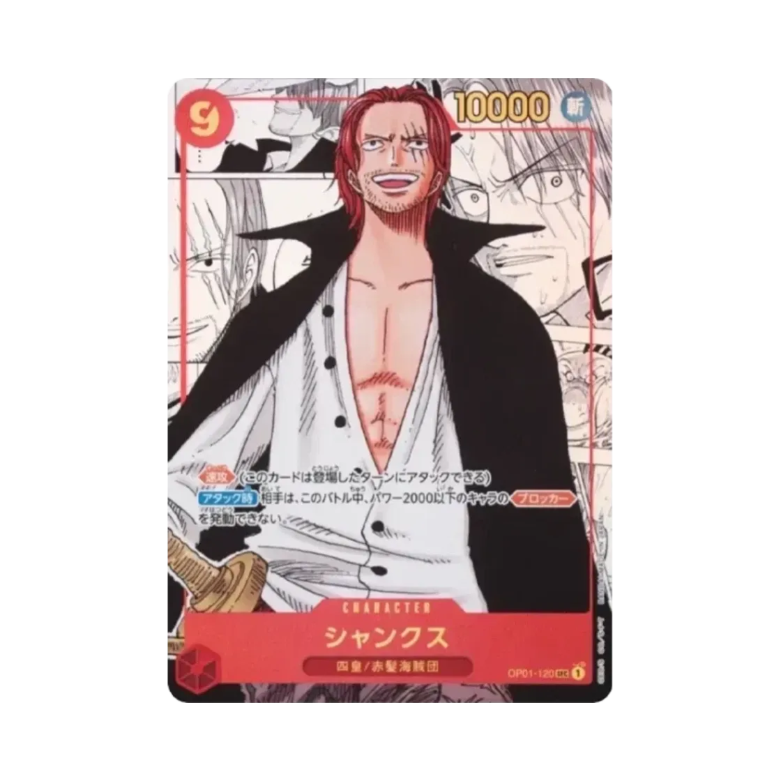 원피스 TCG 샹크스 망가 패러렐 SEC-SP OP01-120 프리미엄 부스터 원피스 카드 더 베스트 (일어판)(One Piece TCG Shanks Manga Parallel SEC-SP OP01-120 Premium Booster One Piece Card The Best (Japanese Ver.)) - 1