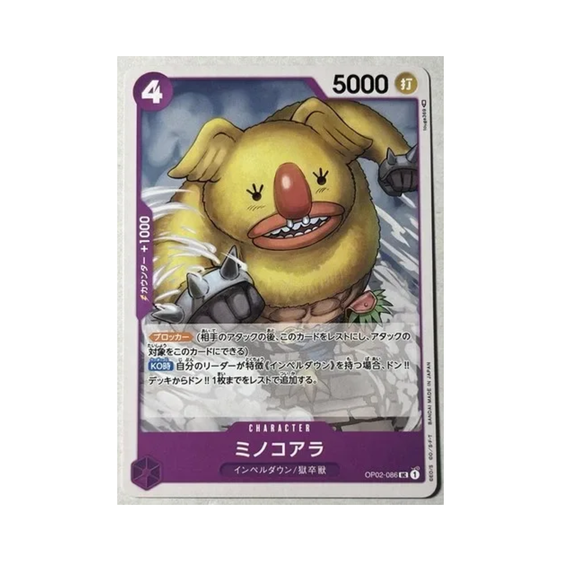 원피스 TCG 미노코알라 UC-P OP02-086 부스터 팩 정상결전 (일어판)(One Piece TCG Minokoala UC-P OP02-086 Booster Pack Paramount War (Japanese Ver.)) - 1