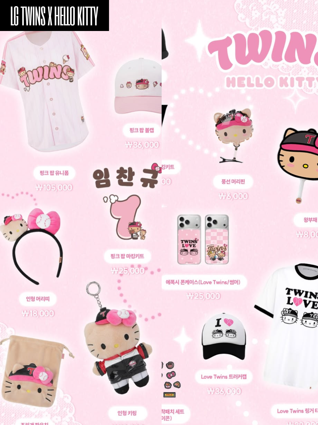 LG Twins x Tanning Hello Kitty Pink Pop Jersey Pink (Non Marking Ver.), LG Twins x Tanning Hello Kitty Plush Keyring 착용 스타일 - 3