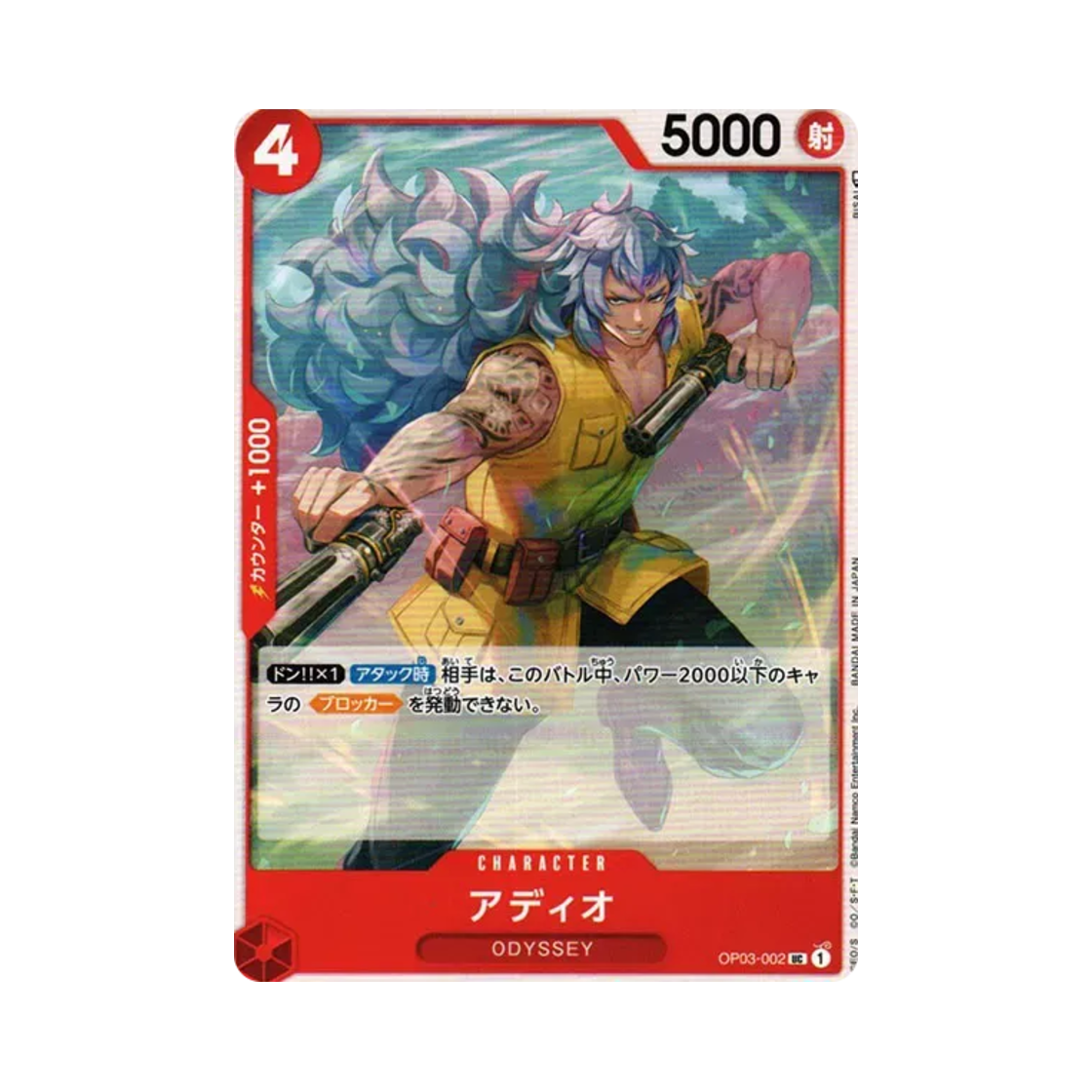 원피스 TCG 아디오 UC OP03-002 부스터 팩 강대한 적 (일어판)(One Piece TCG Adio UC OP03-002 Booster Pack Pillars of Strength (Japanese Ver.)) - 1