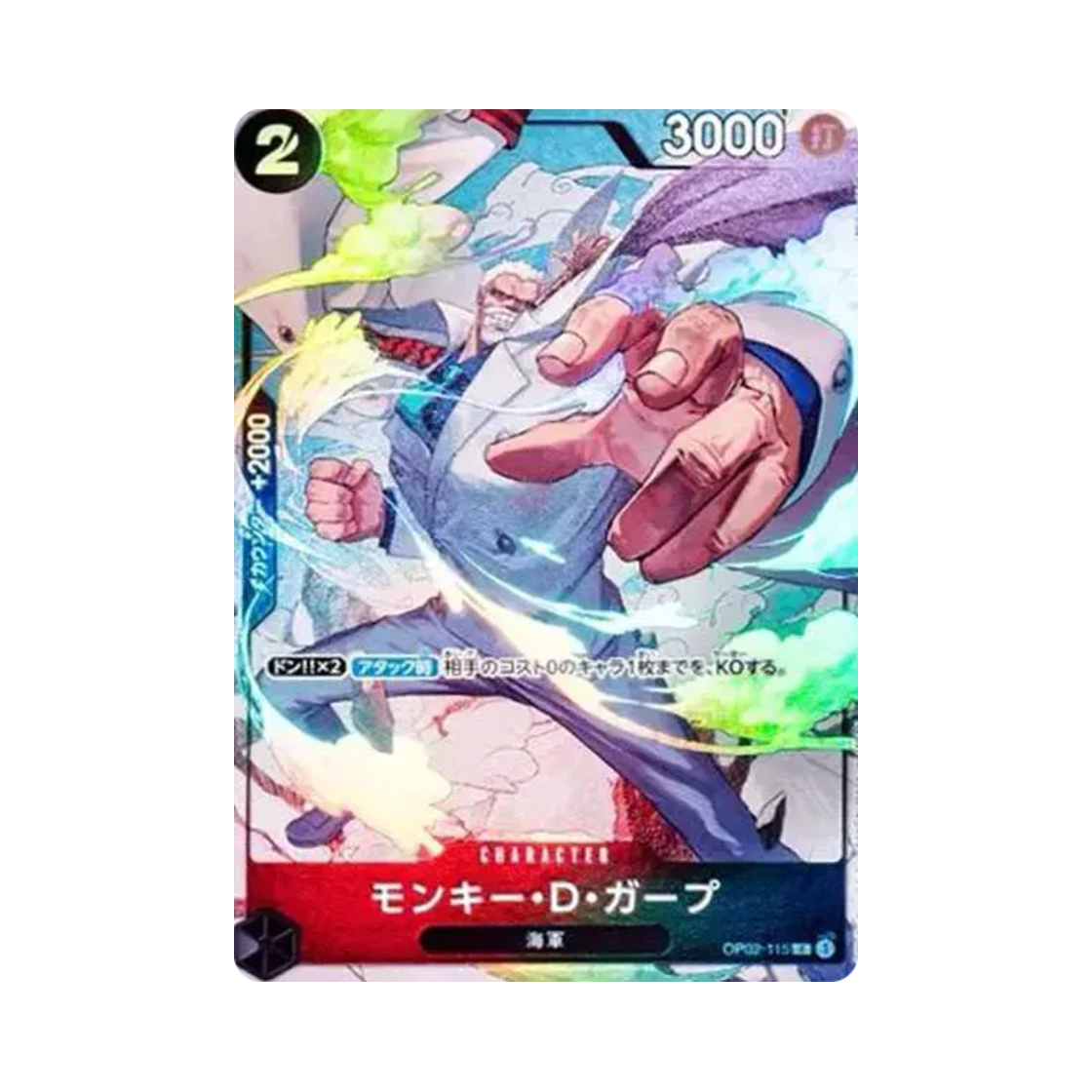원피스 TCG 몽키 D. 가프 R-P OP02-115 부스터 팩 정상결전 (일어판)(One Piece TCG Monkey D. Garp R-P OP02-115 Booster Pack Paramount War (Japanese Ver.)) - 1