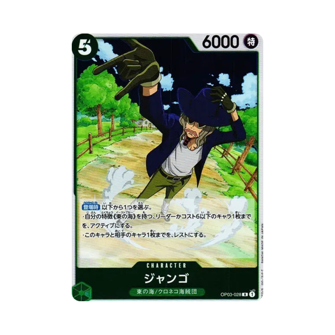 원피스 TCG 쟝고 R OP03-028 부스터 팩 강대한 적 (일어판)(One Piece TCG Jango R OP03-028 Booster Pack Pillars of Strength (Japanese Ver.)) - 1