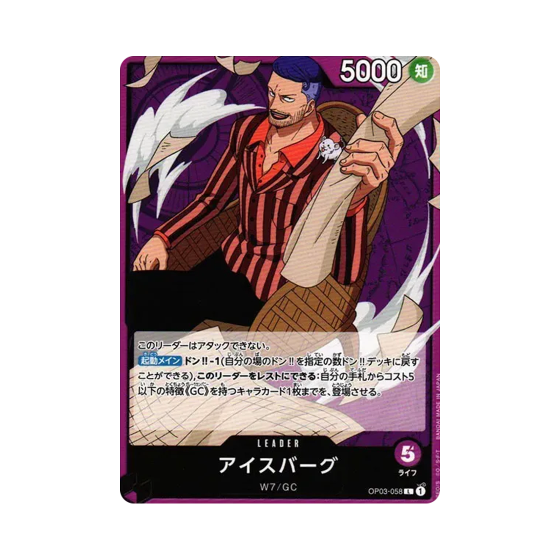 원피스 TCG 아이스버그 L OP03-058 부스터 팩 강대한 적 (일어판)(One Piece TCG Iceberg L OP03-058 Booster Pack Pillars of Strength (Japanese Ver.)) - 1