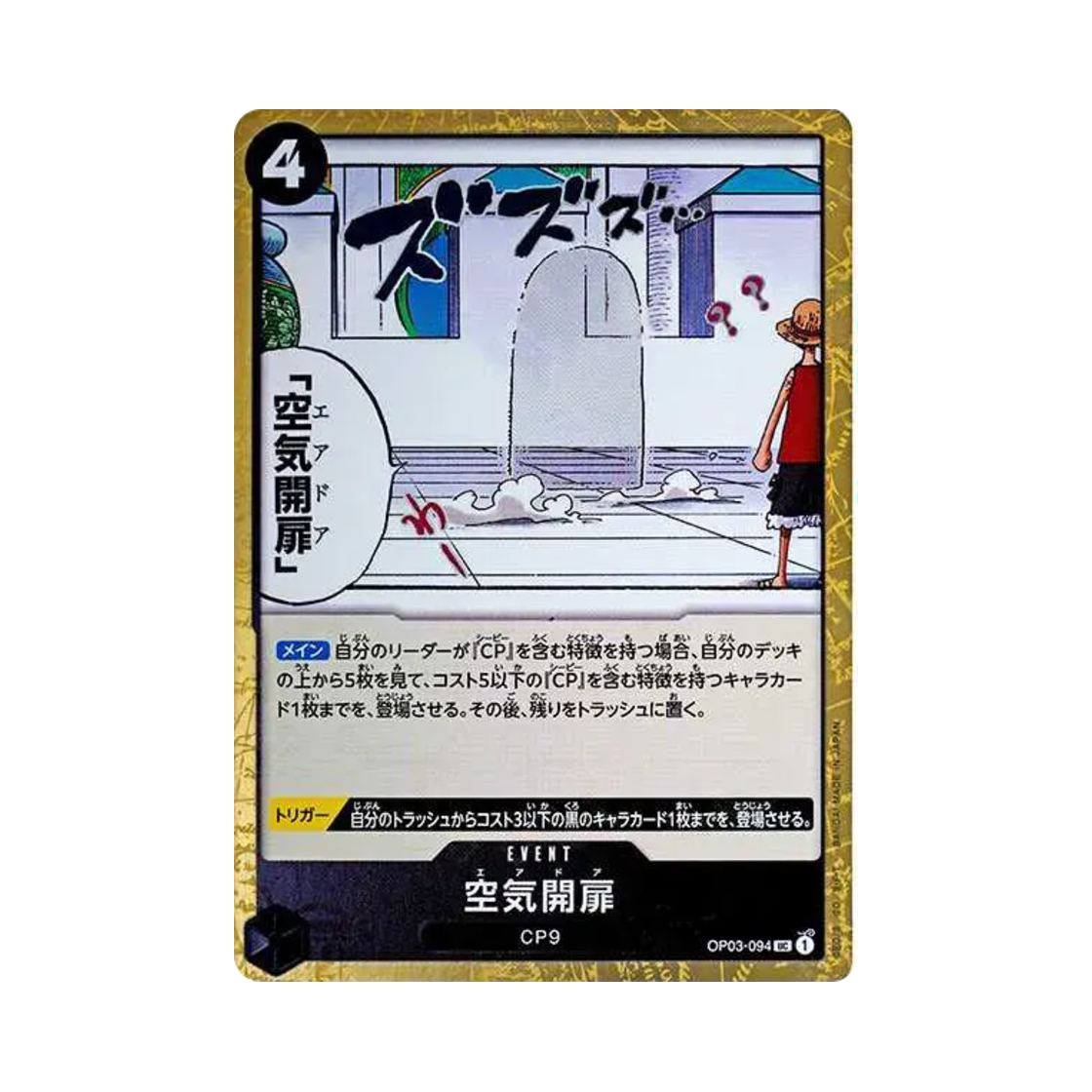 원피스 TCG 에어 도어 파이러트 플래그 포일 UC OP03-094 프리미엄 부스터 원피스 카드 더 베스트 (일어판)(One Piece TCG Air Door Pirate Flag Foil UC OP03-094 Premium Booster One Piece Card The Best (Japanese Ver.)) - 1