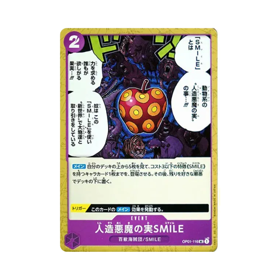 원피스 TCG 인조 악마의 열매 스마일 UC OP01-116 부스터 팩 로맨스 던 (일어판)(One Piece TCG Artificial Devil Fruit SMILE UC OP01-116 Booster Pack Romance Dawn (Japanese Ver.)) - 1