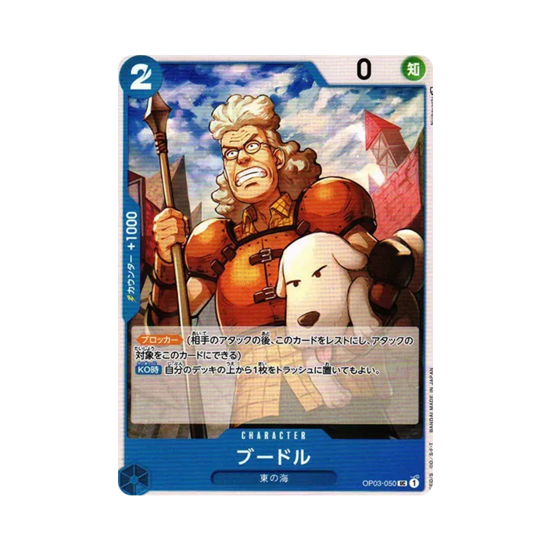 원피스 TCG 부들 UC OP03-050 부스터 팩 강대한 적 (일어판)(One Piece TCG Boodle UC OP03-050 Booster Pack Pillars of Strength (Japanese Ver.)) - 1