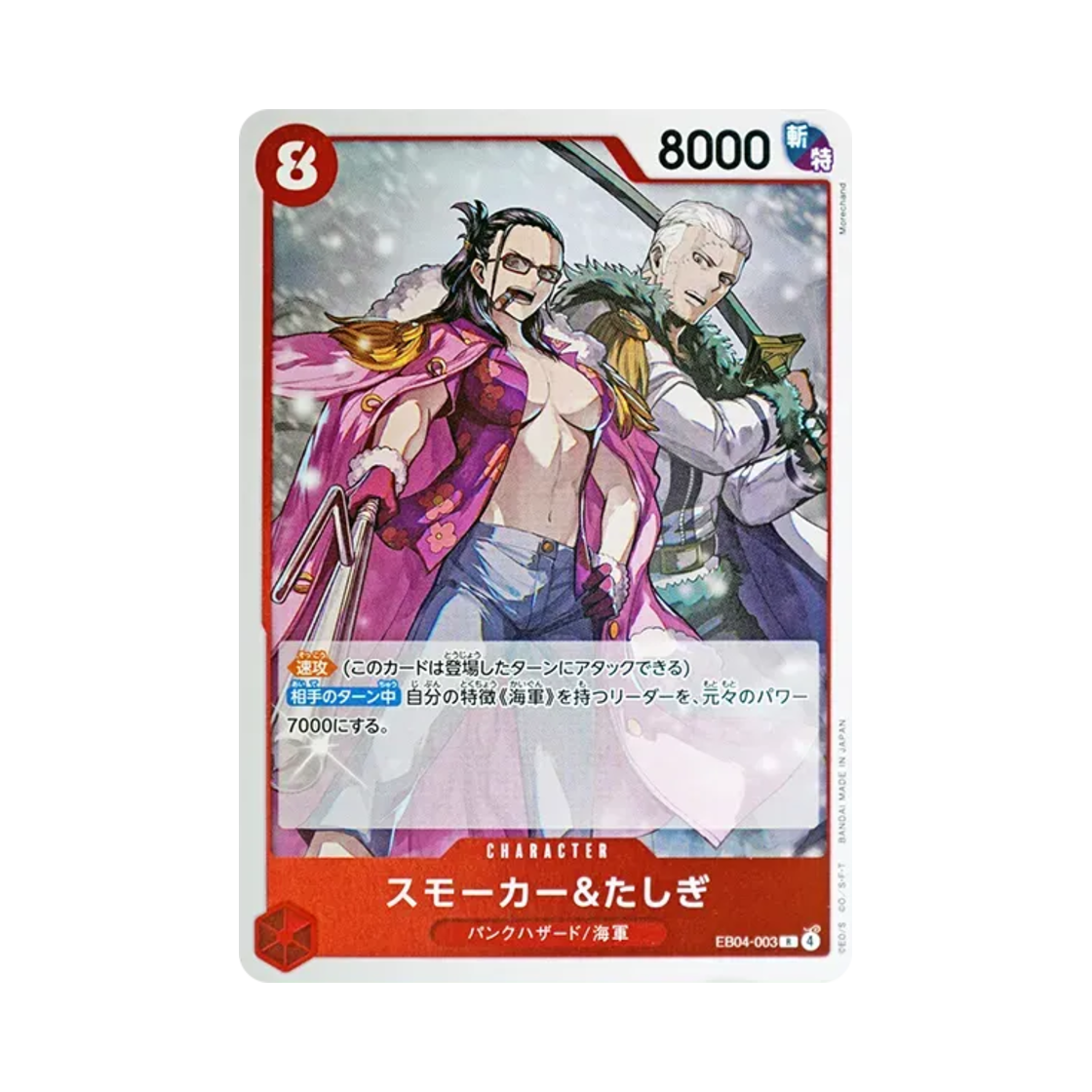 원피스 TCG 스모커 & 타시기 R EB04-003 엑스트라 부스터 팩 에그헤드 크라이시스 (일어판)(One Piece TCG Smoker & Tashigi R EB04-003 Extra Booster Egghead Crisis (Japanese Ver.)) - 1