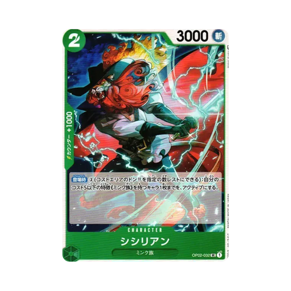 원피스 TCG 시실리안 UC OP02-032 부스터 팩 정상결전 (일어판)(One Piece TCG Shishilian UC OP02-032 Booster Pack Paramount War (Japanese Ver.)) - 1