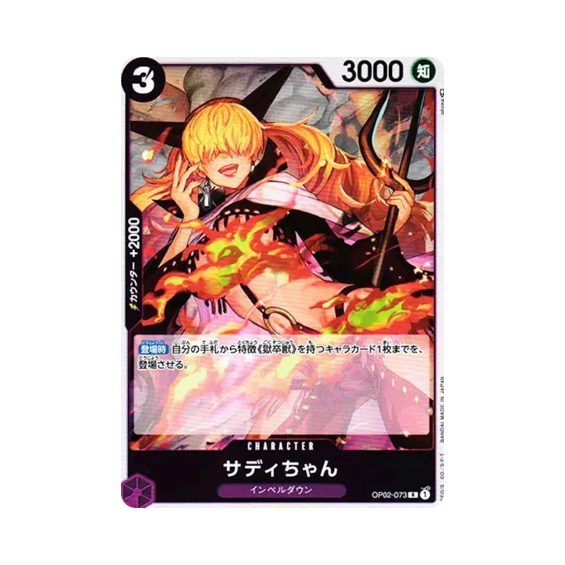 원피스 TCG 사디 양 R OP02-073 부스터 팩 정상결전 (일어판)(One Piece TCG Sadie-chan R OP02-073 Booster Pack Paramount War (Japanese Ver.)) - 1