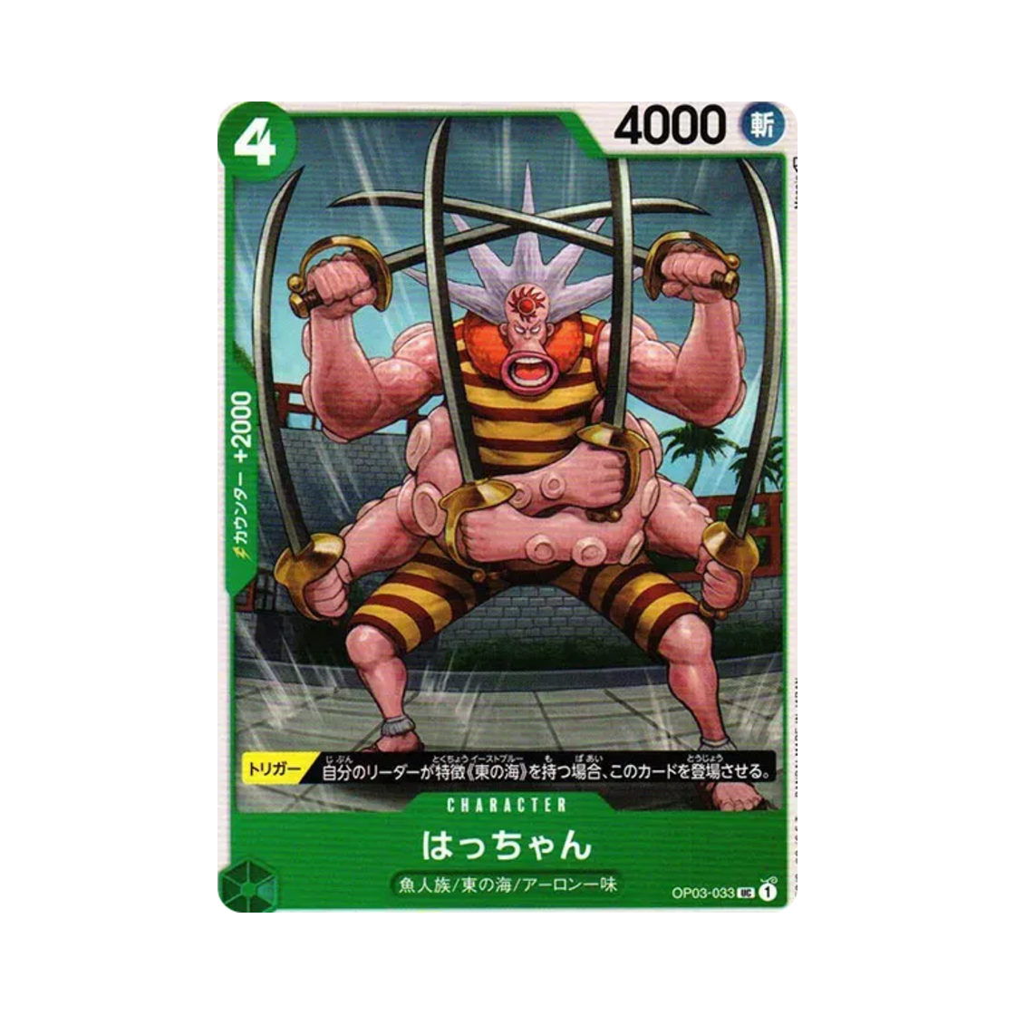 원피스 TCG 핫짱 UC OP03-033 부스터 팩 강대한 적 (일어판)(One Piece TCG Hatchan UC OP03-033 Booster Pack Pillars of Strength (Japanese Ver.)) - 1