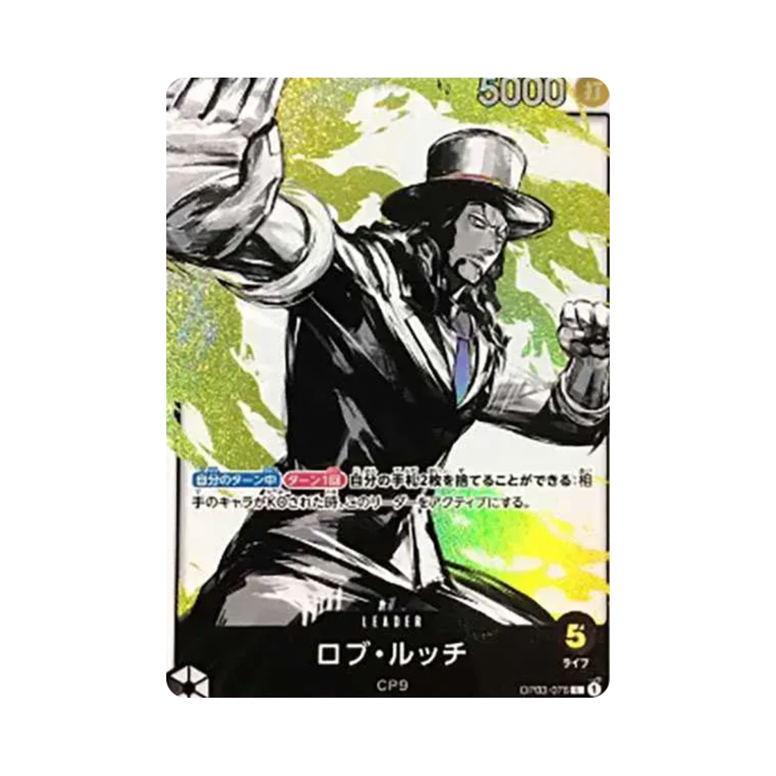 원피스 TCG 로브 루치 L-P OP03-076 부스터 팩 강대한 적 (일어판)(One Piece TCG Rob Lucci L-P OP03-076 Booster Pack Pillars of Strength (Japanese Ver.)) - 1
