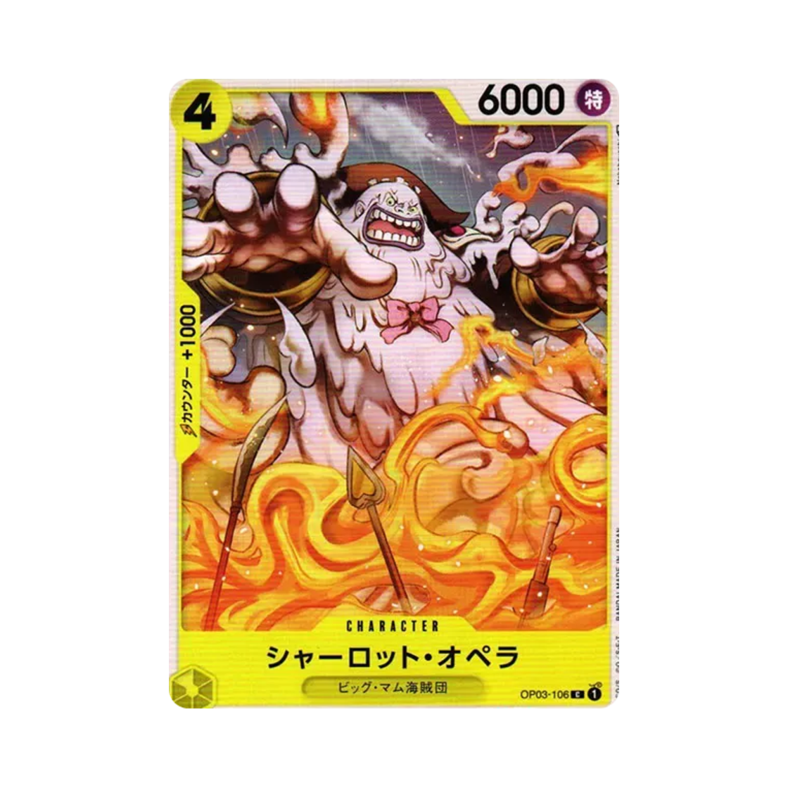 원피스 TCG 샬롯 오페라 C OP03-106 부스터 팩 강대한 적 (일어판)(One Piece TCG Charlotte Opera C OP03-106 Booster Pack Pillars of Strength (Japanese Ver.)) - 1