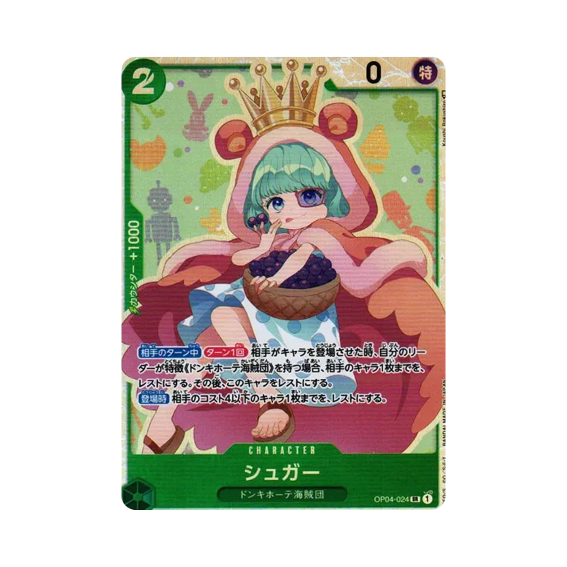 원피스 TCG 슈거 SR OP04-024 부스터 팩 모략의 왕국 (일어판)(One Piece TCG Sugar SR OP04-024 Booster Pack Kingdoms of Intrigue (Japanese Ver.)) - 1