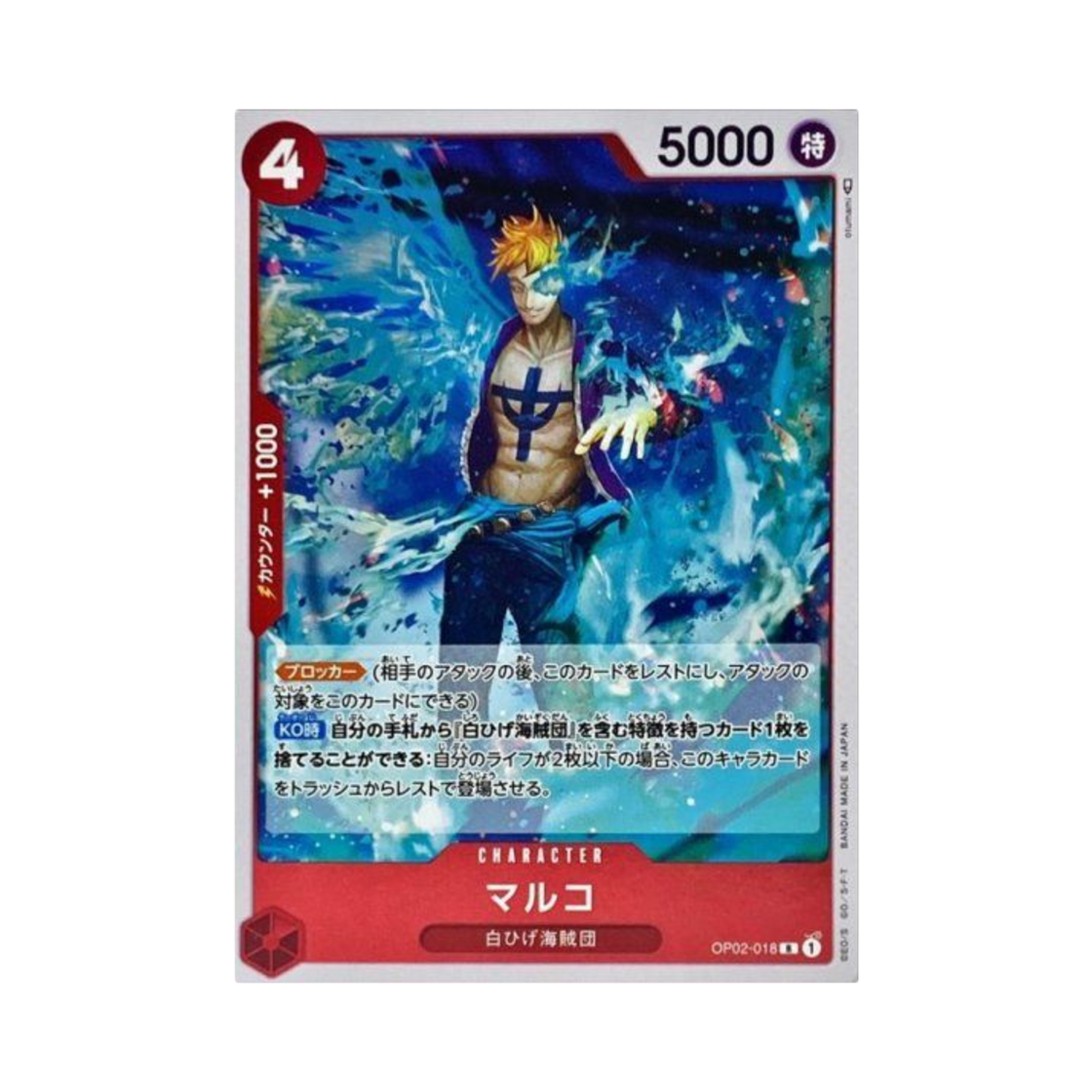 원피스 TCG 마르코 R OP02-018 부스터 팩 정상결전 (일어판)(One Piece TCG Marco R OP02-018 Booster Pack Paramount War (Japanese Ver.)) - 1
