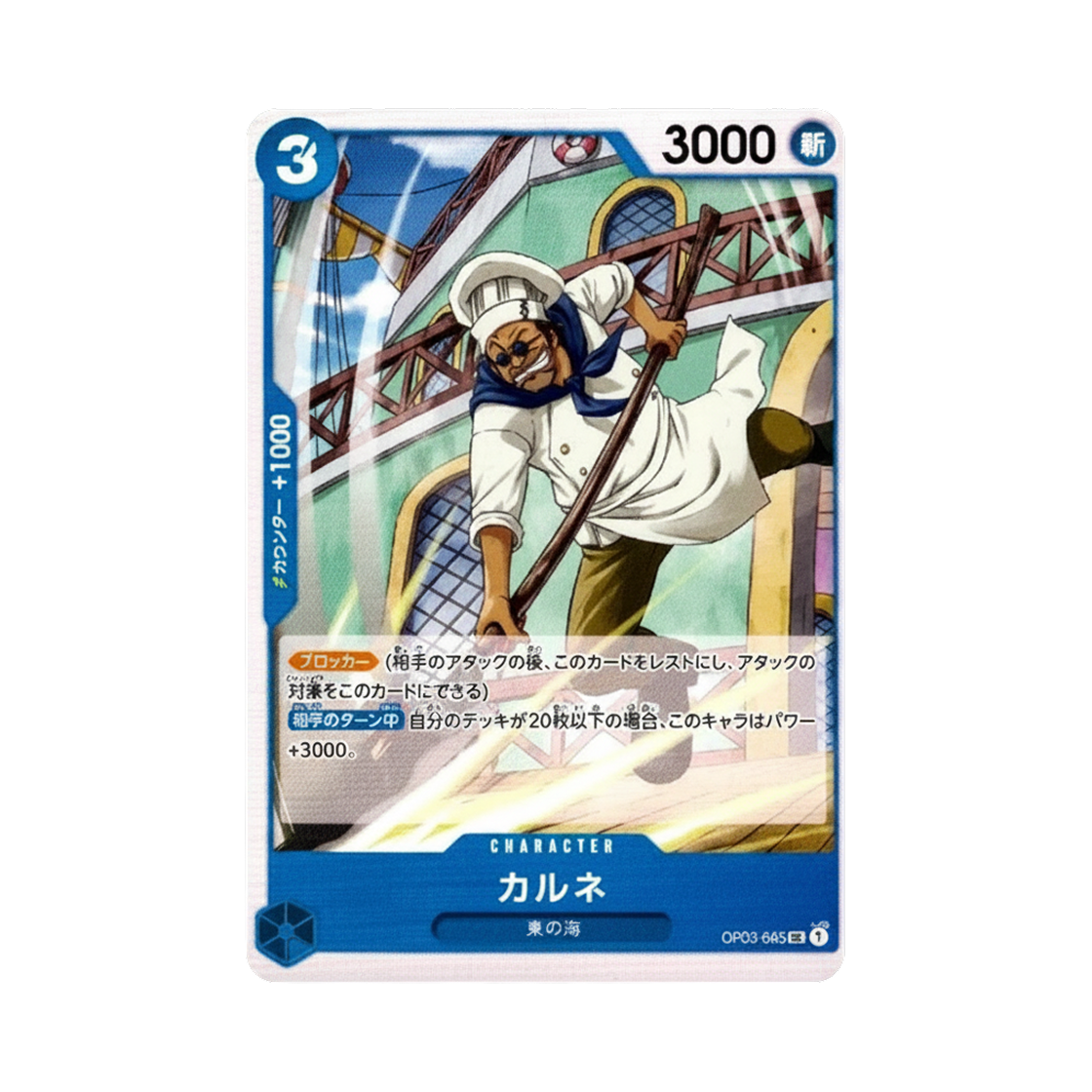 원피스 TCG 카르네 UC OP03-045 부스터 팩 강대한 적 (일어판)(One Piece TCG Carne UC OP03-045 Booster Pack Pillars of Strength (Japanese Ver.)) - 1