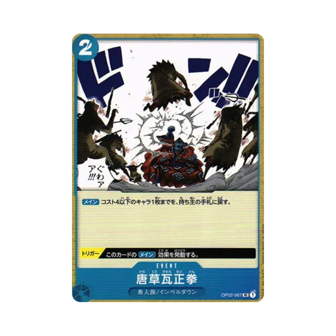 원피스 TCG 당초 기와 정권 UC OP02-067 부스터 팩 정상결전 (일어판)(One Piece TCG Arabesque Brick Fist UC OP02-067 Booster Pack Paramount War (Japanese Ver.)) - 1