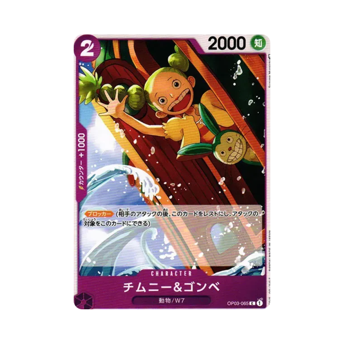 원피스 TCG 침니 & 곤베 C OP03-065 부스터 팩 강대한 적 (일어판)(One Piece TCG Chimney & Gonbe C OP03-065 Booster Pack Pillars of Strength (Japanese Ver.)) - 1